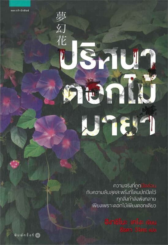 ปกหนังสือ ปริศนาดอกไม้มายา