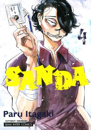 ปกหนังสือ SANDA เล่ม 4