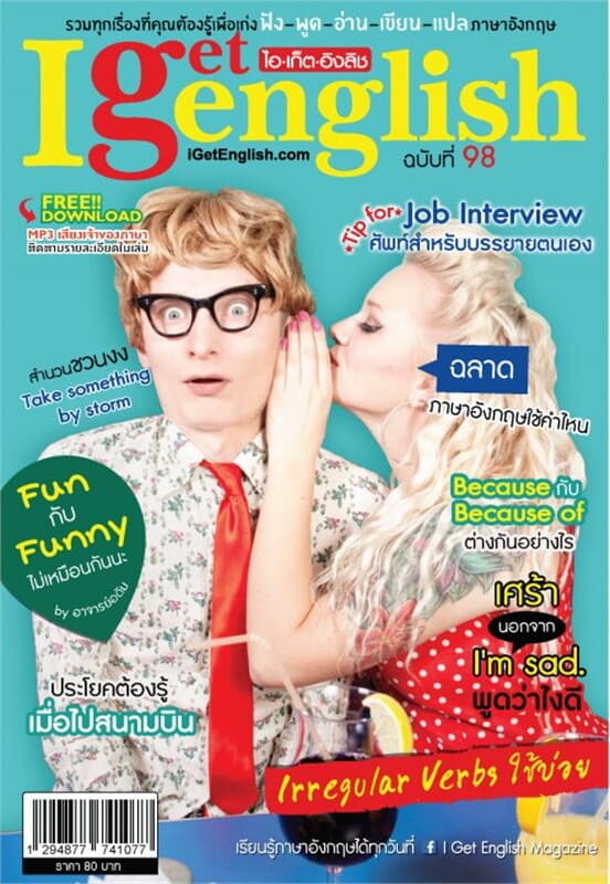 ปกหนังสือ I Get English No.98 October 2016