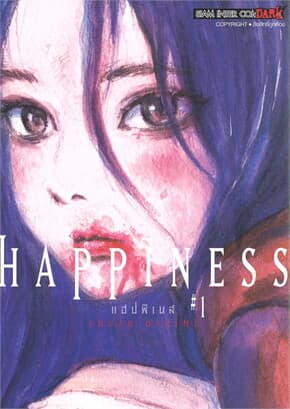 ปกหนังสือ HAPPINESS เล่ม 1