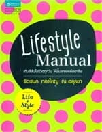 ปกหนังสือ Lifestyle Manual