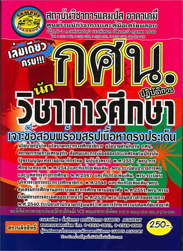 ปกหนังสือ กศน. นักวิชาการศึกษาปฏิบัติการ