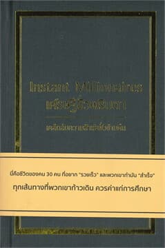 ปกหนังสือ เศรษฐีชั่วพริบตา (ปข)