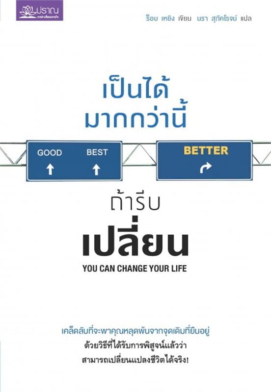 ปกหนังสือ เป็นได้มากกว่านี้ ถ้ารีบเปลี่ยน