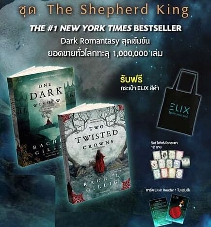 ปกหนังสือ แพ็กชุดThe Shepherd King