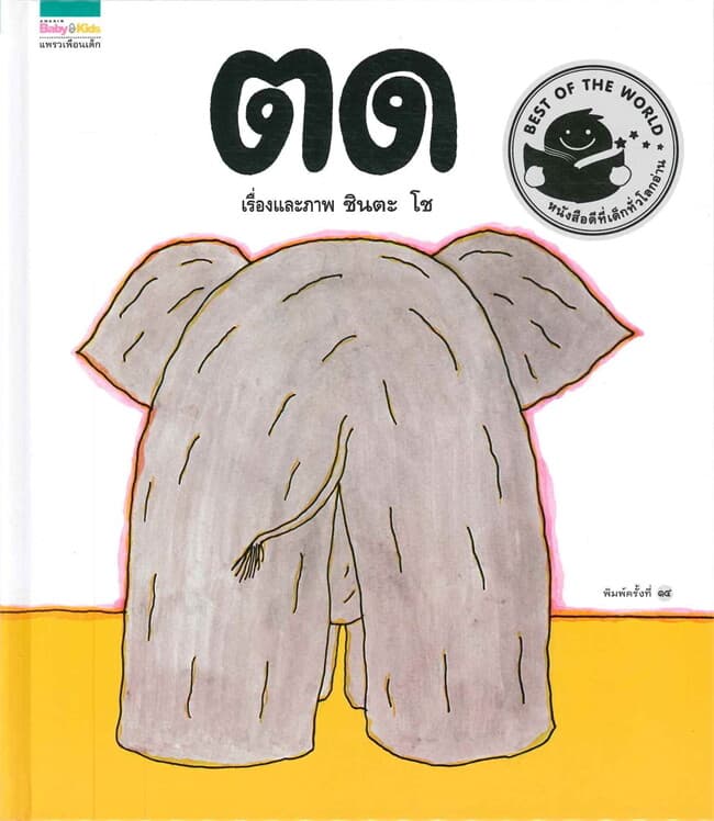 ปกหนังสือ ตด ปกแข็ง