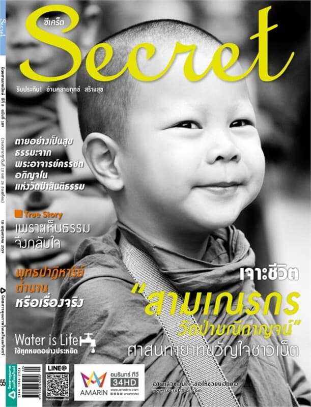 ปกหนังสือ SECRET ฉ.189 (10 พ.ค.59)