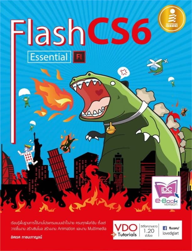 ปกหนังสือ FLASH CS6 essential