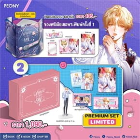 ปกหนังสือ เดบิวต์ออร์ดาย เล่ม 2 Debut or Die 2 (Limited Set)