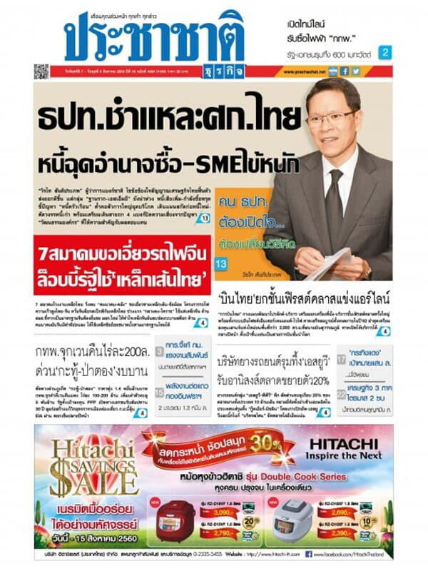 ปกหนังสือ ประชาชาติ ฉ.4964/4164