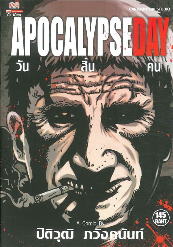 ปกหนังสือ APOCALYPSE DAY (วันสิ้นคน)