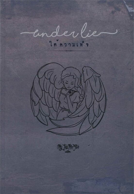 ปกหนังสือ Ender lie ใต้ความเท็จ