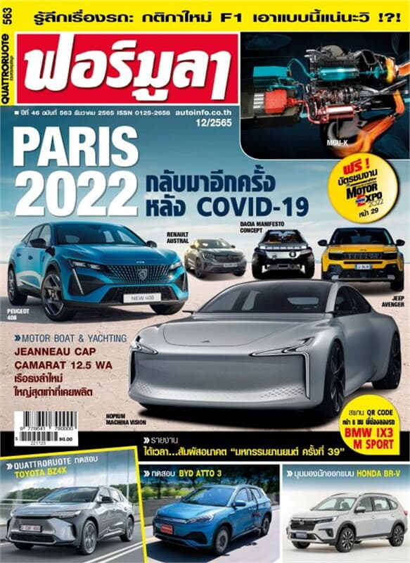 ปกหนังสือ ฟอร์มูลา ฉบับที่ 563 ธันวาคม 2565