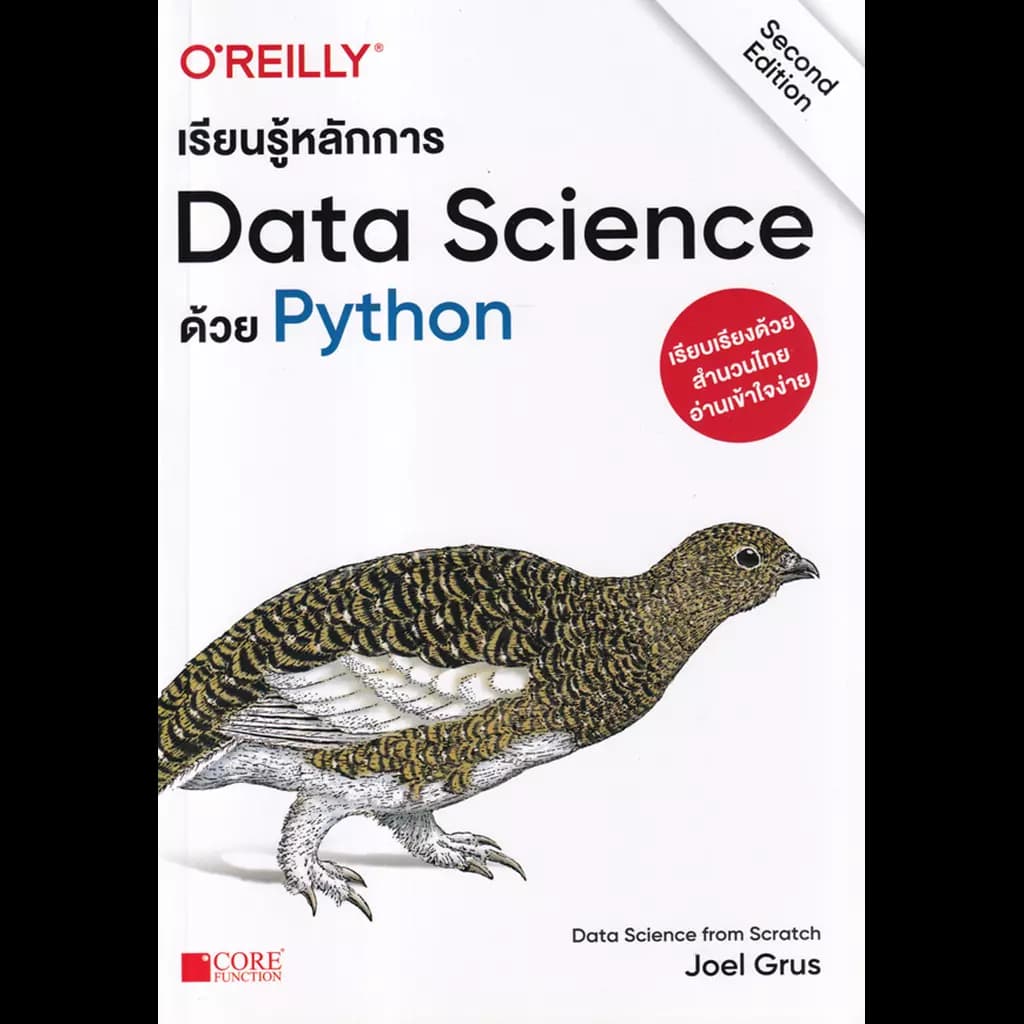 ปกหนังสือ เรียนรู้หลักการ Data Science ด้วย Python