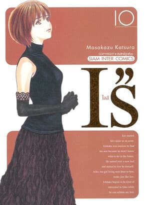 ปกหนังสือ ไอส์ เล่ม 10