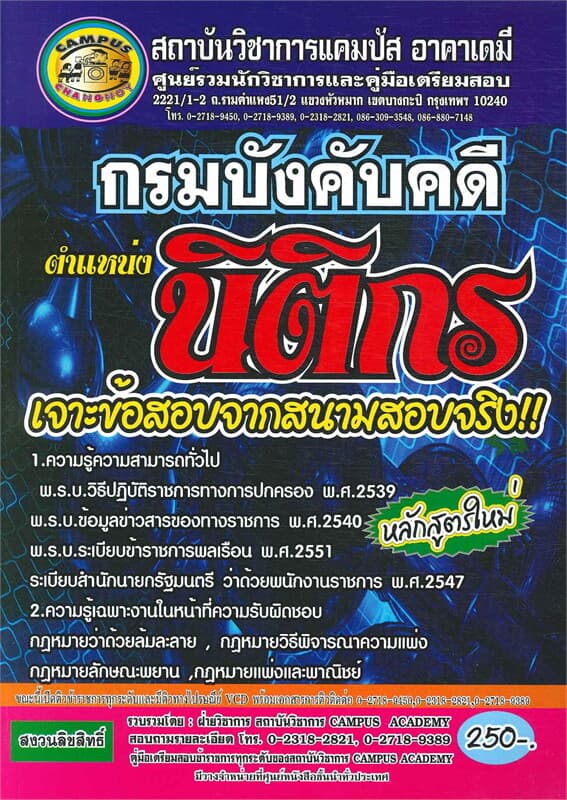 ปกหนังสือ กรมบังคับคดีตำแหน่งนิติกร