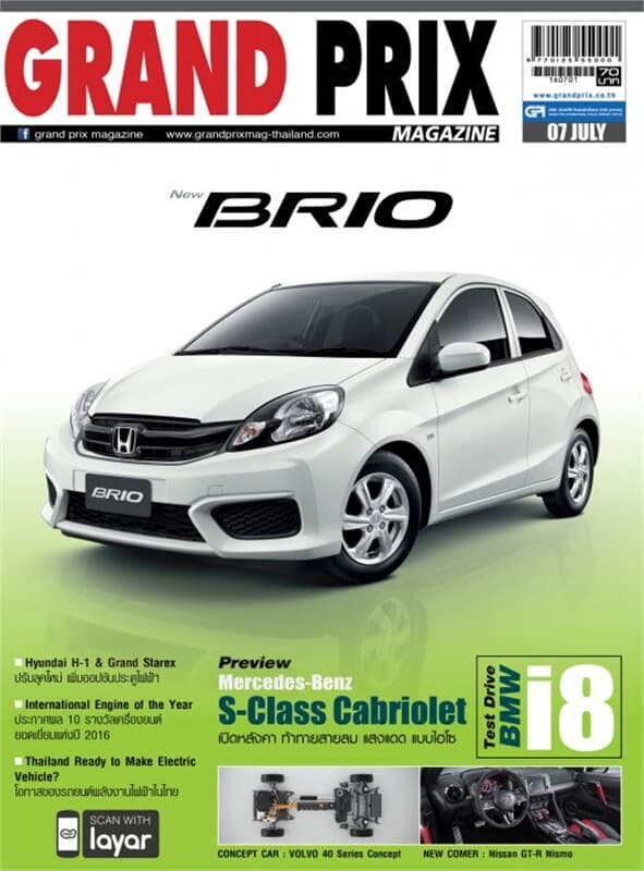 ปกหนังสือ Grand prix ฉ.559 ก.ค 59