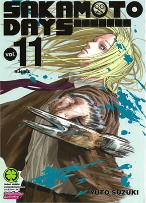 ปกหนังสือ SAKAMOTO DAYS เล่ม 11