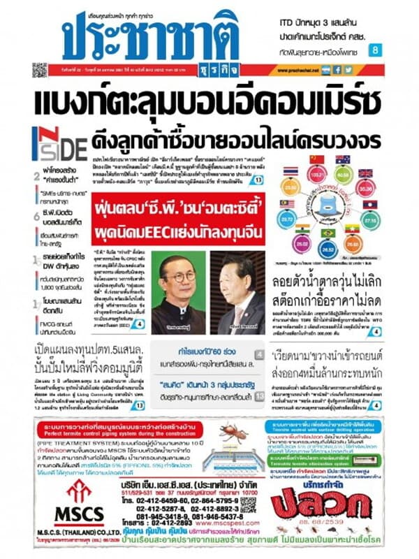 ปกหนังสือ ประชาชาติ ฉ.5012/4212