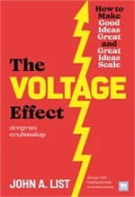 ปกหนังสือ The Voltage Effect ปรากฏการณ์ความคิดแรงดันสูง