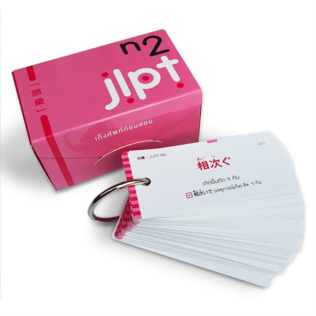 ปกหนังสือ บัตรช่วยจำ เก็งศัพท์ก่อนสอบ JLPT N2