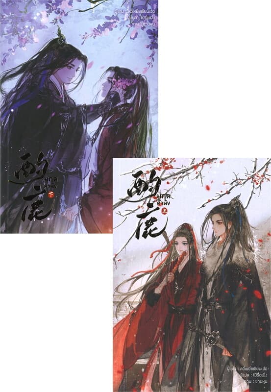 ปกหนังสือ มฤคคำนึง เล่ม 1-2 (ชุด 2 เล่มจบ)