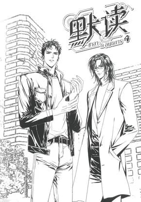ปกหนังสือ ชาลาในอนธการ เล่ม 4