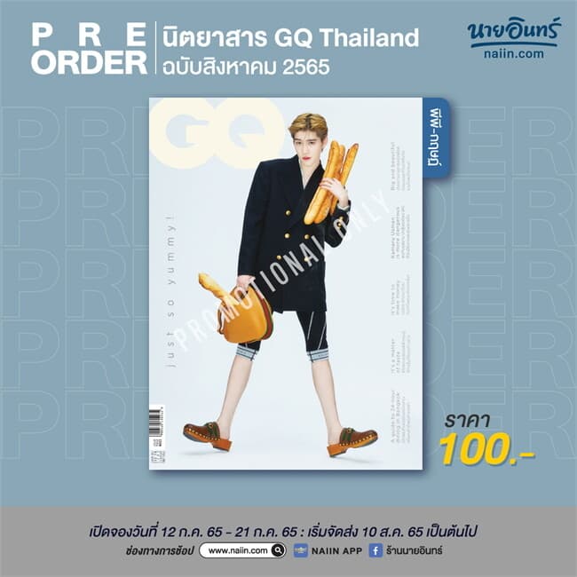 ปกหนังสือ GQ Thailand พีพี-กฤษฏ์ อำนวยเดชกร