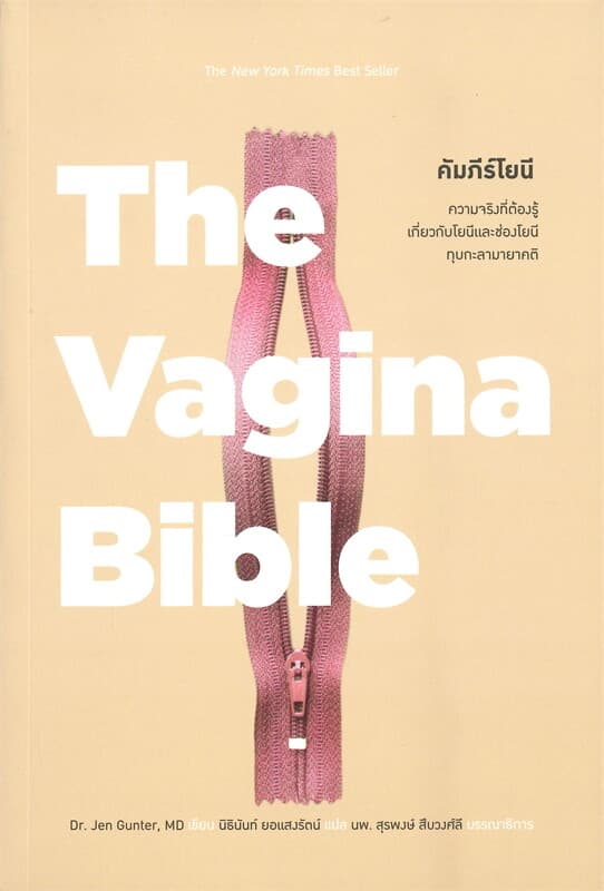 ปกหนังสือ คัมภีร์โยนี THE VAGLNA BIBLE
