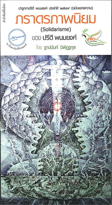 ปกหนังสือ ภราดรภาพนิยม