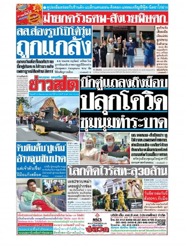 ปกหนังสือ หนังสือพิมพ์ข่าวสด วันศุกร์ที่ 18 กันยายน พ.ศ. 2563