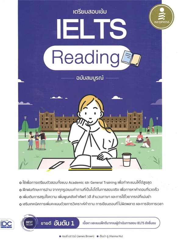 ปกหนังสือ เตรียมสอบเข้ม IELTS Reading ฉบับสมบูรณ์