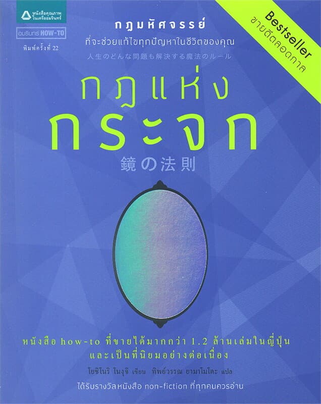 ปกหนังสือ กฎแห่งกระจก (ปกใหม่)