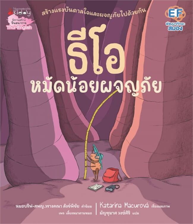 ปกหนังสือ ธีโอ หมัดน้อยผจญภัย