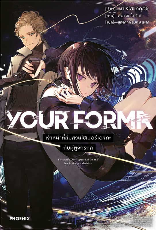 ปกหนังสือ YOUR FORMA เล่ม 1