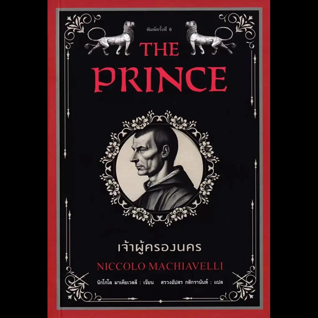 ปกหนังสือ เจ้าผู้ครองนคร