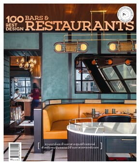 ปกหนังสือ 100 Best Design Bars & Restaurants