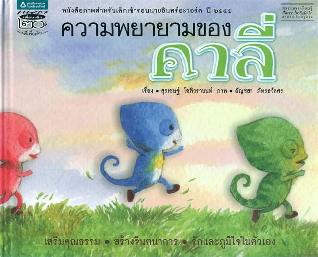 ปกหนังสือ ความพยายามของคาลี่