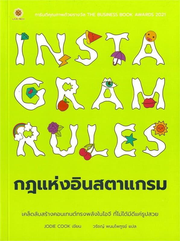 ปกหนังสือ INSTAGRAM RULES กฎแห่งอินสตาแกรม