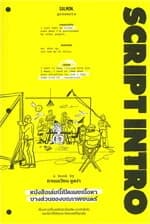 ปกหนังสือ SCRIPT INTRO หนังสือเล่มนี้เปิดเผยเนื้อหาบางส่วนของบทภาพยนตร์