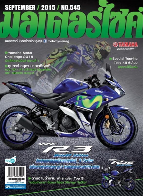 ปกหนังสือ มอเตอร์ไซค์ ฉ.545 ก.ย 58