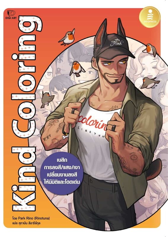 ปกหนังสือ Drawing Comics Kind Coloring