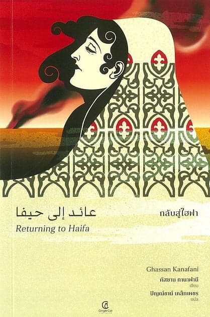 ปกหนังสือ กลับสู่ไฮฟ้า