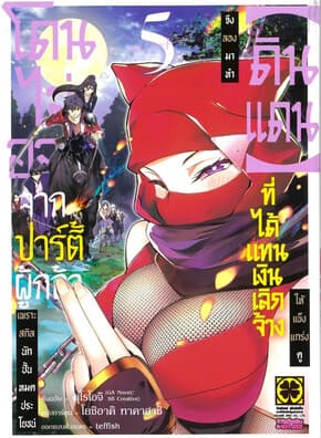 ปกหนังสือ โดนไล่ออกจากปาร์ตี้ผู้กล้าเพราะสกิล เล่ม 5