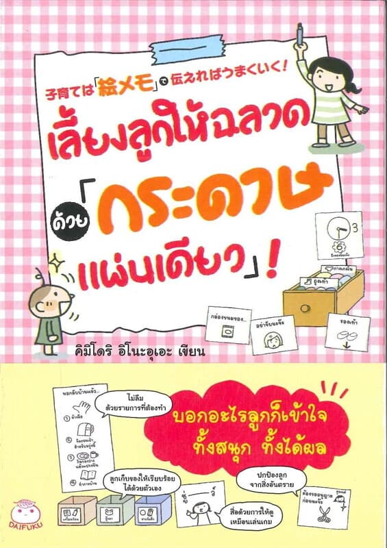 ปกหนังสือ เลี้ยงลูกให้ฉลาดด้วย กระดาษแผ่นเดียว