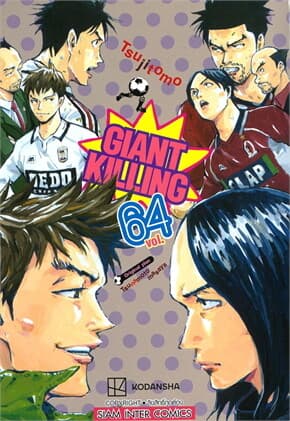ปกหนังสือ GIANT KILLING เล่ม 64