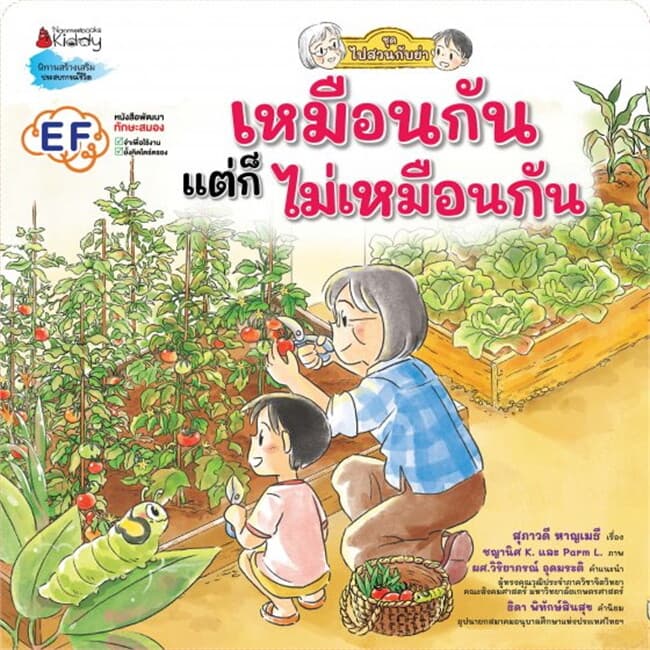 ปกหนังสือ เหมือนกัน แต่ก็ ไม่เหมือนกัน