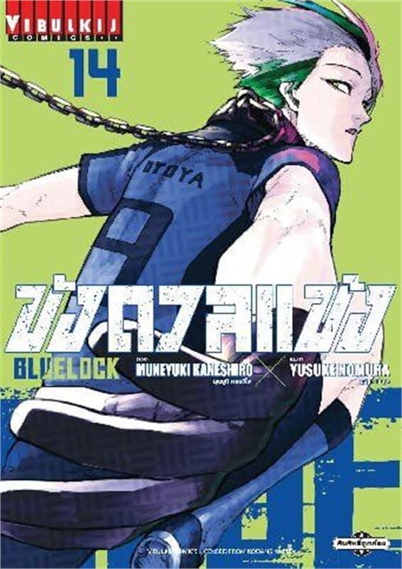 ปกหนังสือ BLUE LOCK ขังดวลแข้ง เล่ม 14