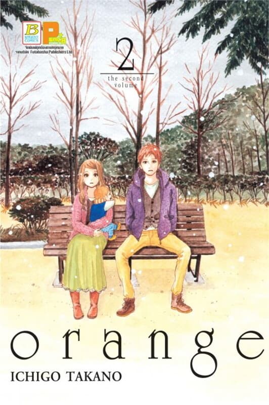 ปกหนังสือ orange 2