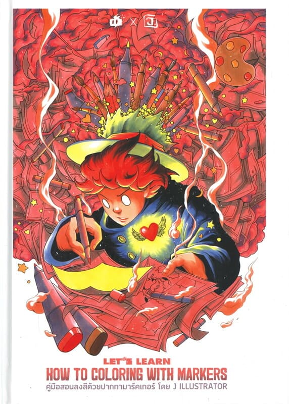 ปกหนังสือ HOW TO COLORING WITH MARKERS คู่มือสอนลงสีด้วยปากกามาร์คเกอร์ โดย J ILLUSTRATOR
